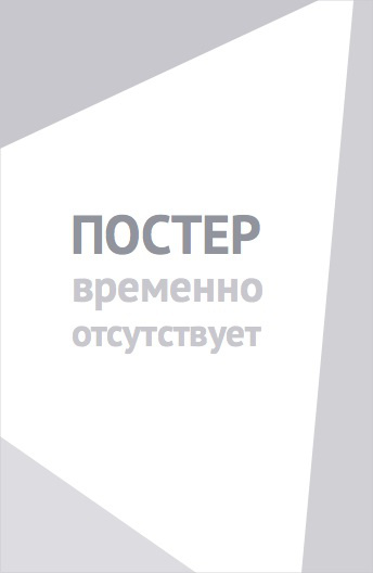 Могучий малыш (2019)